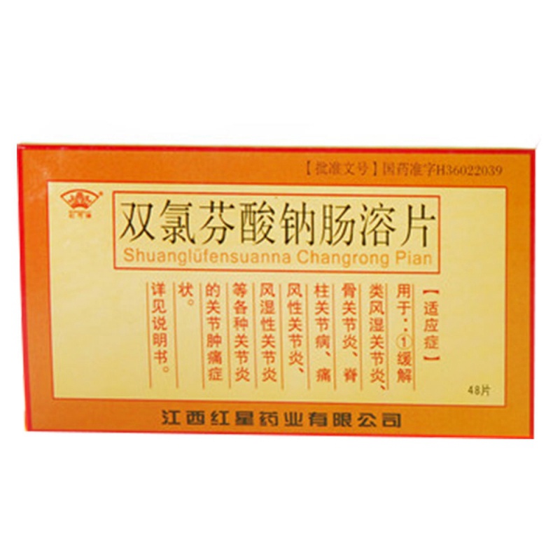 双氯芬酸钠肠溶片说明书|用法用量|注意事项