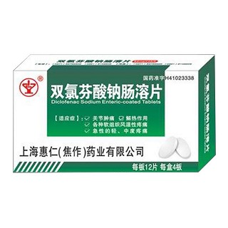 双氯芬酸钠肠溶片说明书|用法用量|注意事项