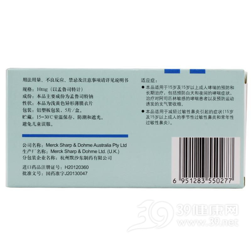 孟鲁司特钠片(顺尔宁)