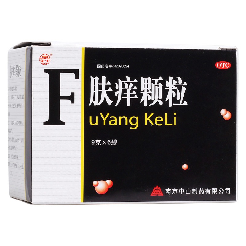 肤痒颗粒(中山制药)说明书|用法用量|注意事项