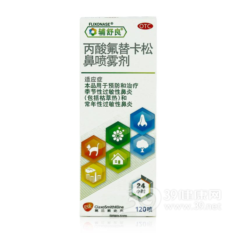 丙酸氟替卡松鼻喷雾剂(辅舒良)说明书|用法用量|注意事项