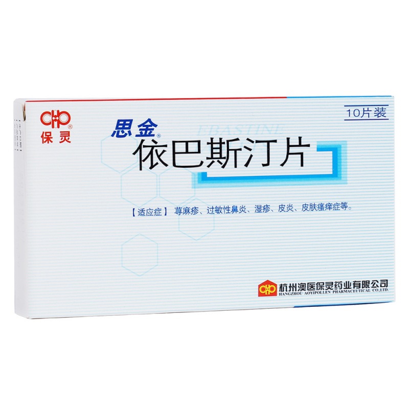 依巴斯汀片(思金)说明书|用法用量|注意事项