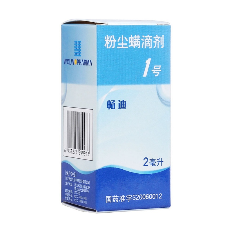 粉尘螨滴剂(4号(畅迪)