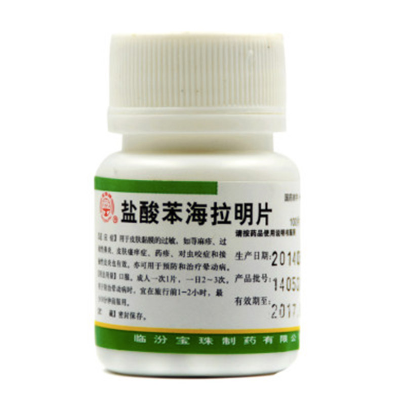 盐酸苯海拉明片说明书|用法用量|注意事项