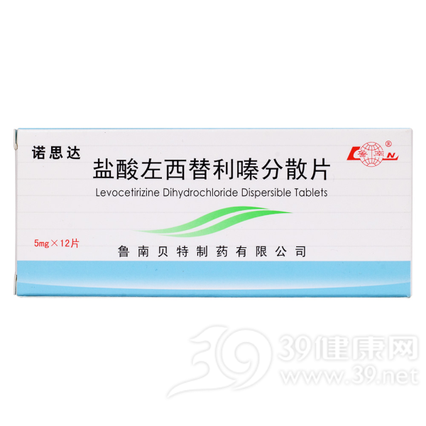 盐酸左西替利嗪分散片(诺思达)说明书|用法用量|注意事项
