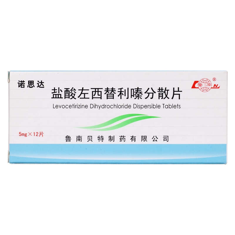 盐酸左西替利嗪分散片(诺思达)