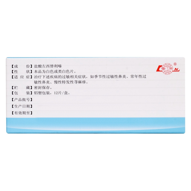 盐酸左西替利嗪分散片(诺思达)