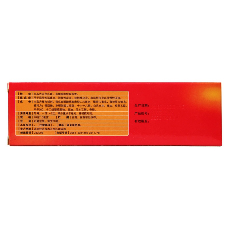 复方醋酸地塞米松乳膏(高邦)