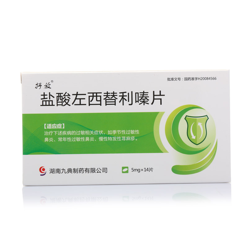 盐酸左西替利嗪片(九典)说明书|用法用量|注意事项
