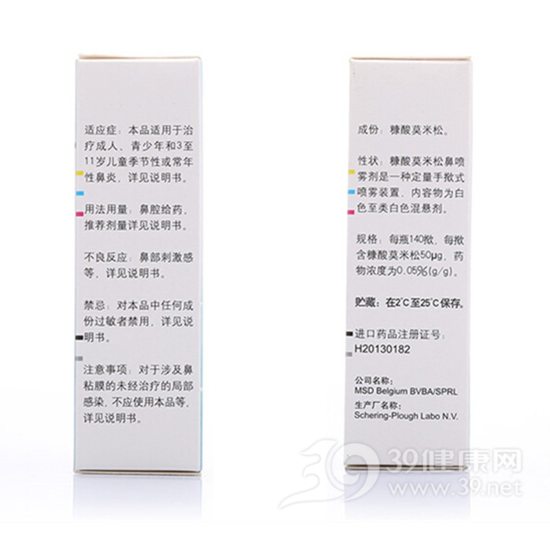 糠酸莫米松鼻喷雾剂(内舒拿)