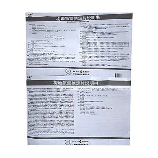 枸地氯雷他定片(贝雪)说明书|用法用量|注意事项