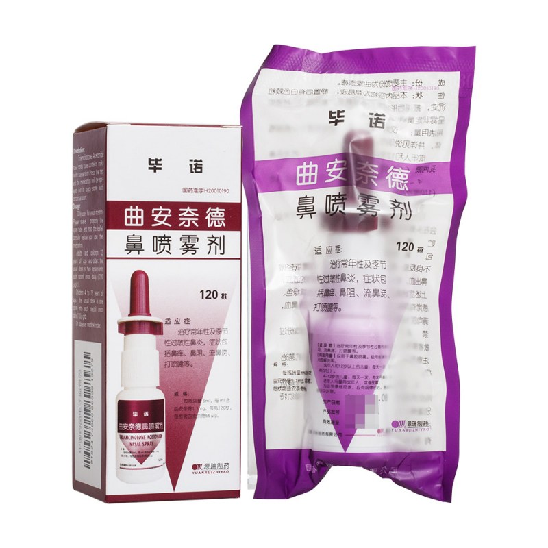 曲安奈德鼻喷雾剂(毕诺)