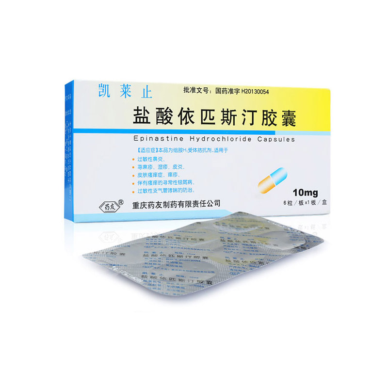 盐酸依匹斯汀胶囊(凯莱止)说明书|用法用量|注意事项