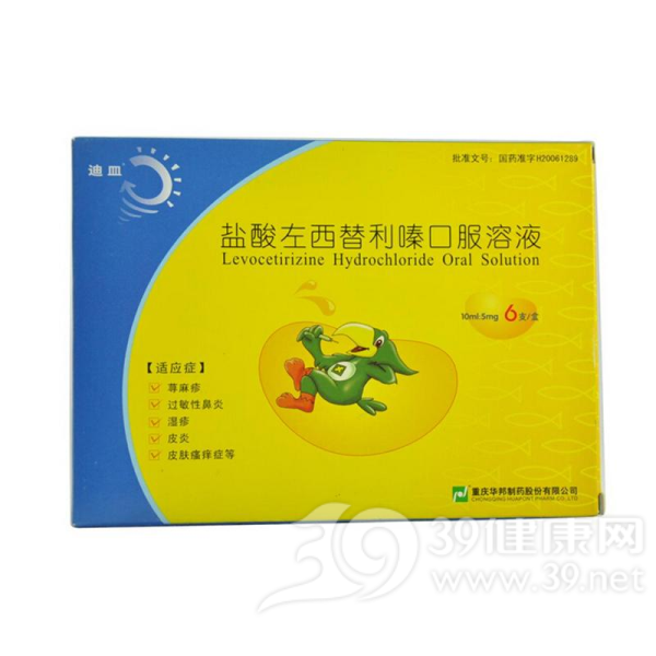 盐酸左西替利嗪口服溶液(迪皿)说明书|用法用量|注意事项