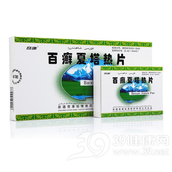 百癣夏塔热片(奇康)