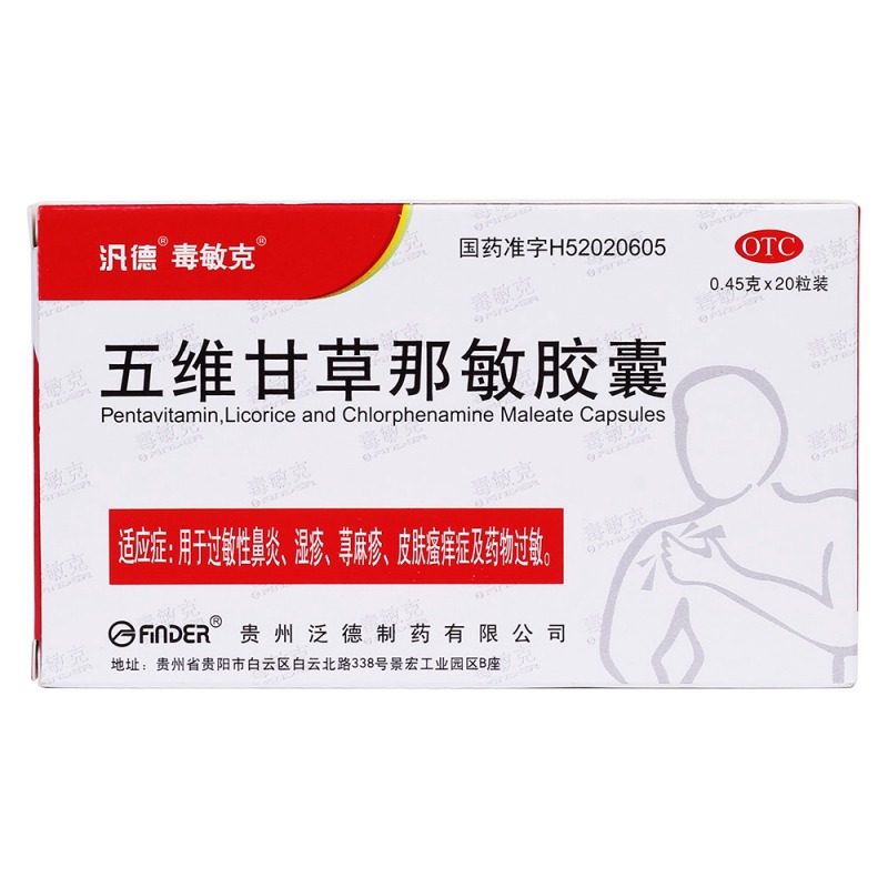 五维甘草那敏胶囊(毒敏克)
