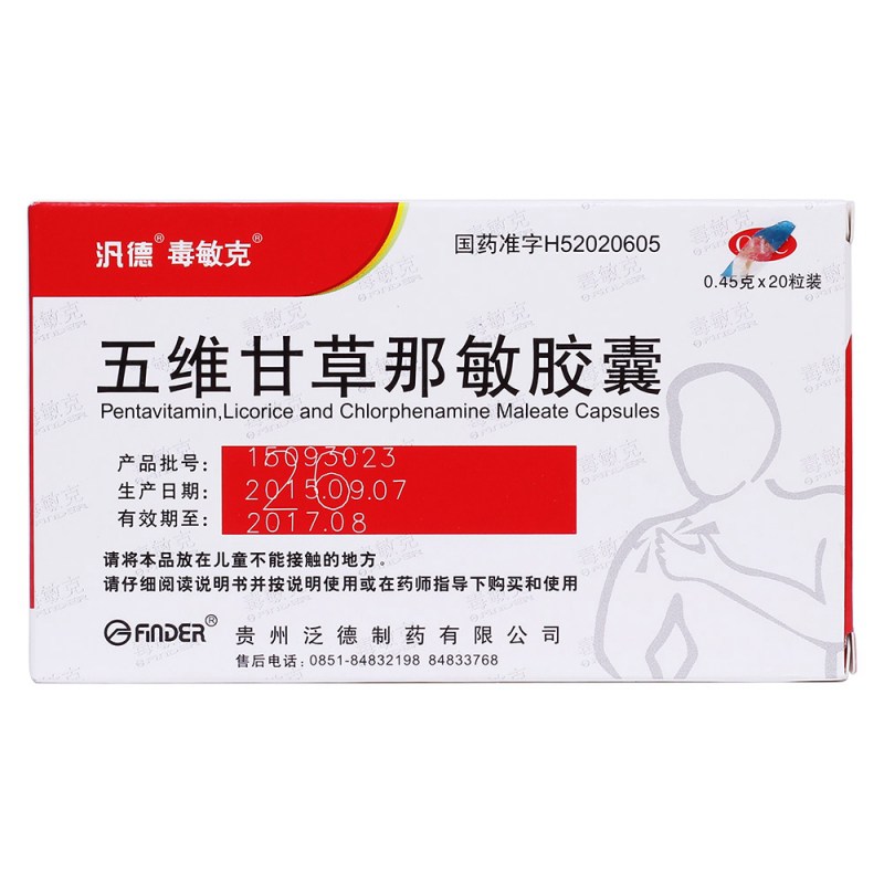 五维甘草那敏胶囊(毒敏克)
