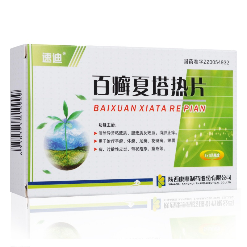 百癣夏塔热片(速迪)说明书|用法用量|注意事项