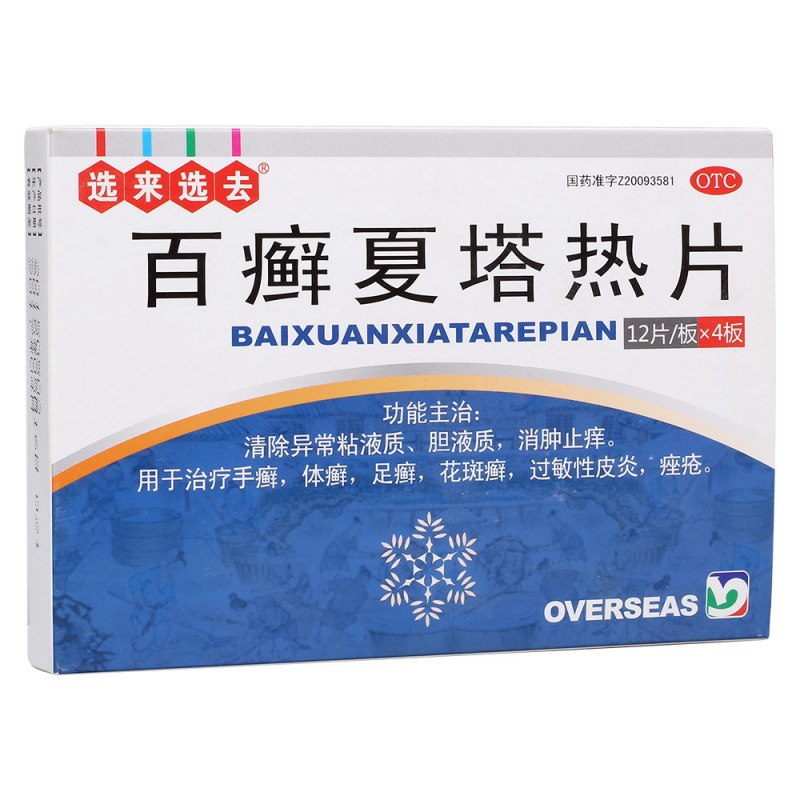 百癣夏塔热片说明书|用法用量|注意事项