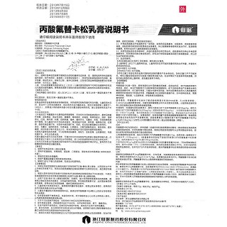 丙酸氟替卡松乳膏(仙琚)说明书|用法用量|注意事项