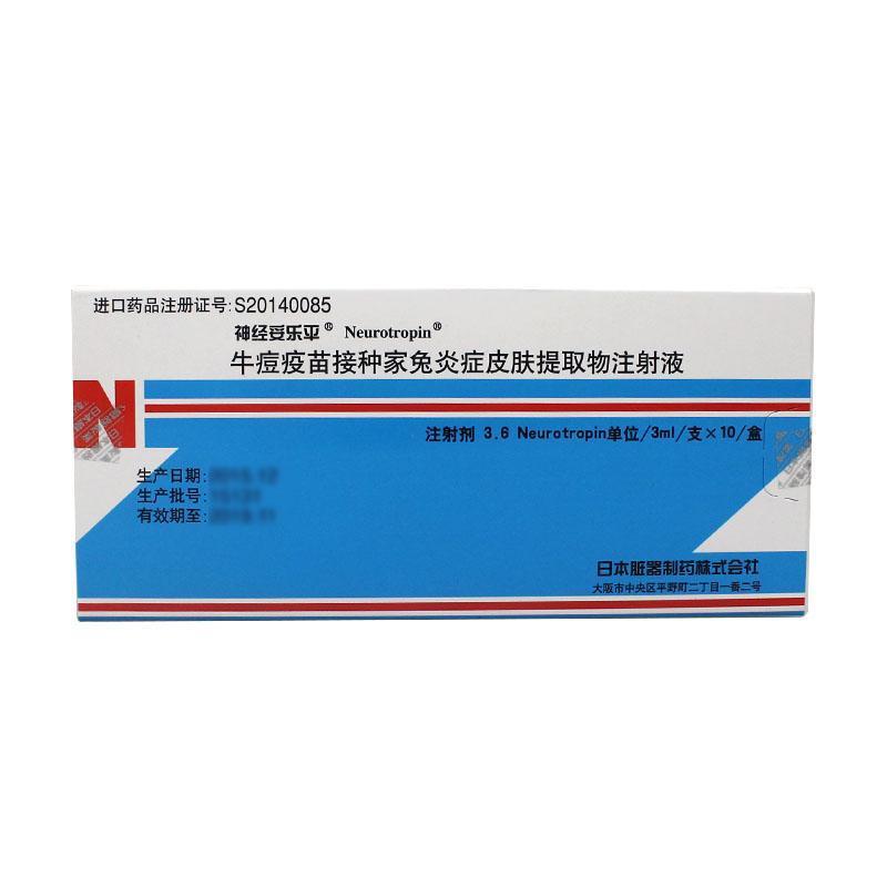 牛痘疫苗接种家兔炎症皮肤提取物注射液说明书|用法用量|注意事项