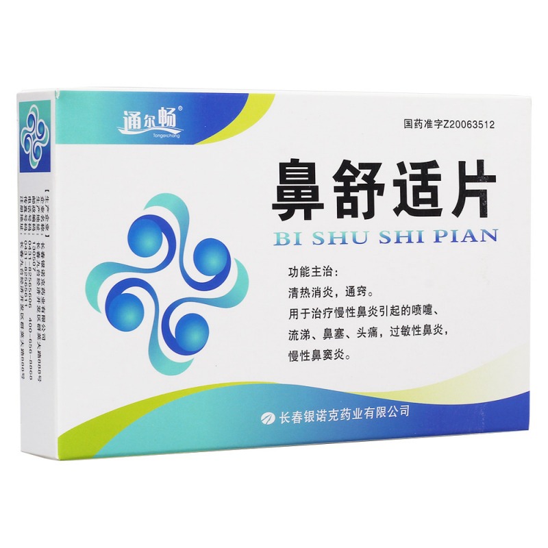 鼻舒适片(通尔畅)说明书|用法用量|注意事项