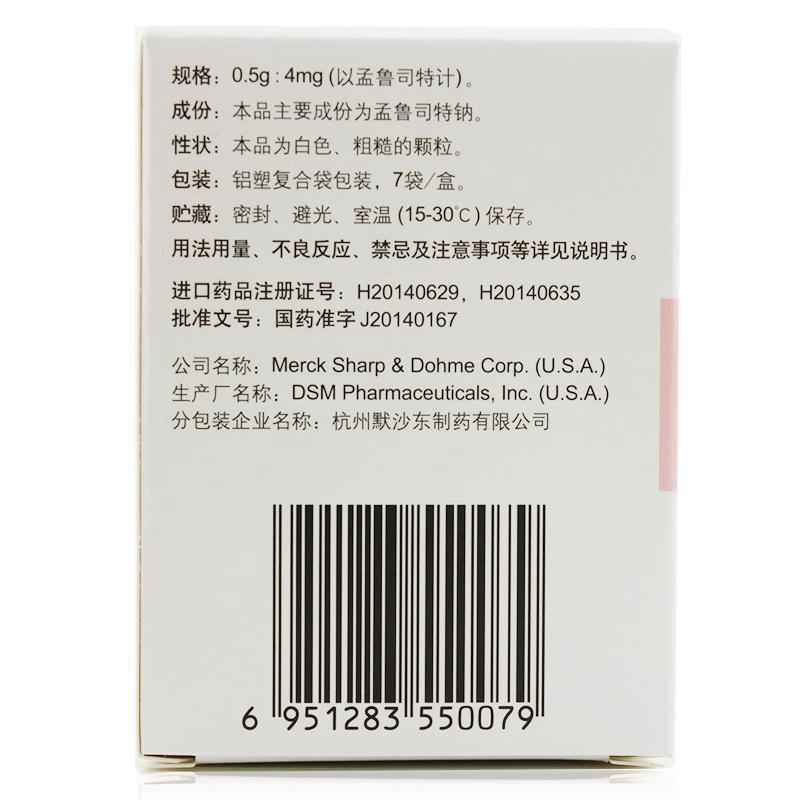 孟鲁司特钠颗粒(顺尔宁)