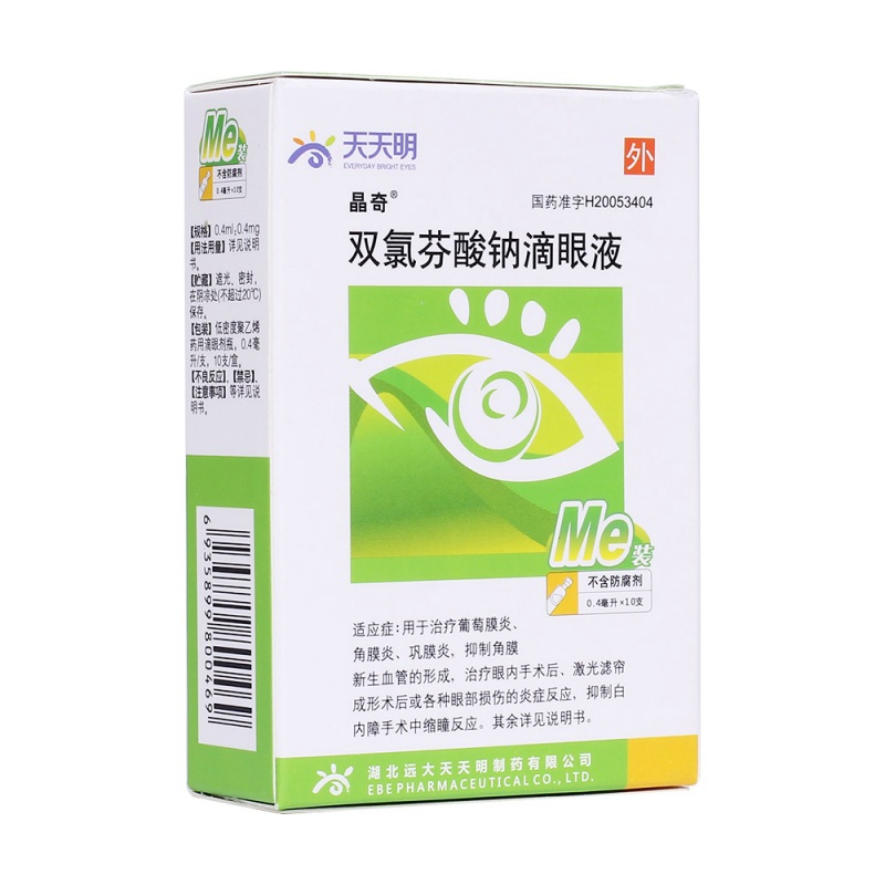 双氯芬酸钠滴眼液(晶奇)说明书|用法用量|注意事项