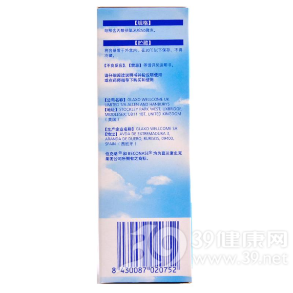 丙酸倍氯米松鼻喷雾剂(伯克纳)