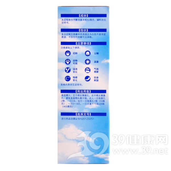 丙酸倍氯米松鼻喷雾剂(伯克纳)