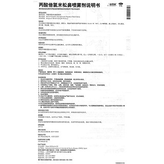 丙酸倍氯米松鼻喷雾剂(伯克纳)