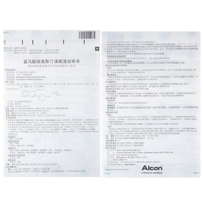 富马酸依美斯汀滴眼液(埃美丁/Emadine)