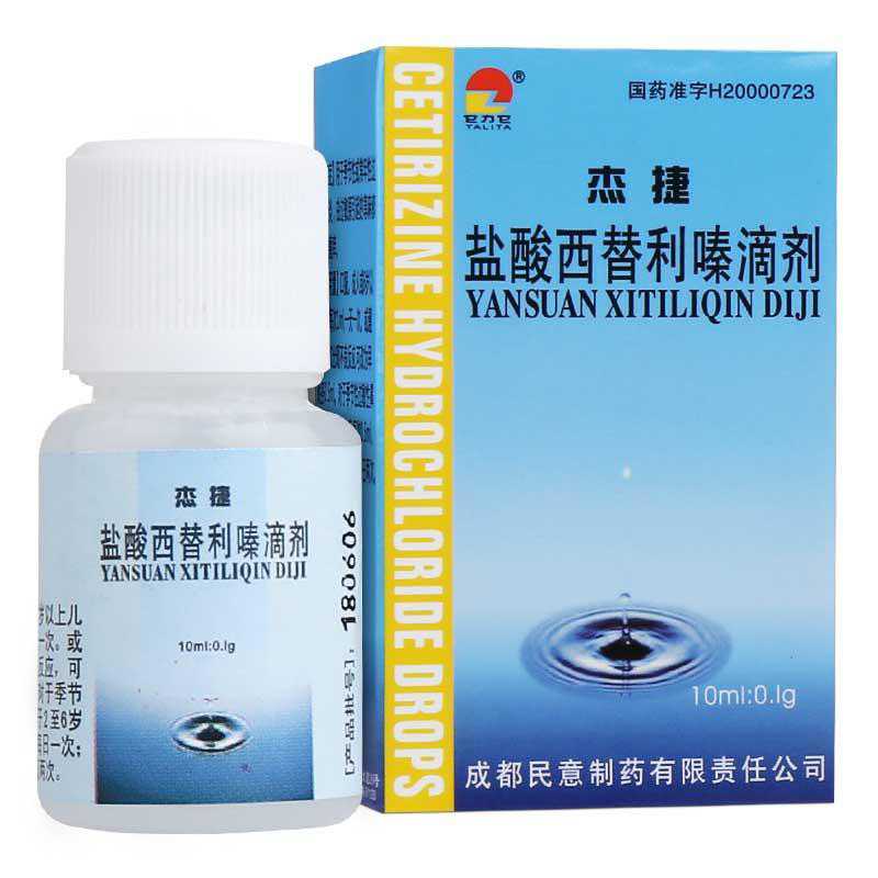 盐酸西替利嗪滴剂(澳博达)说明书|用法用量|注意事项