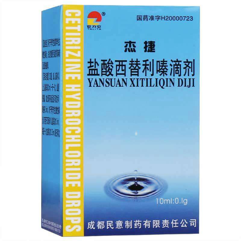 盐酸西替利嗪滴剂(澳博达)