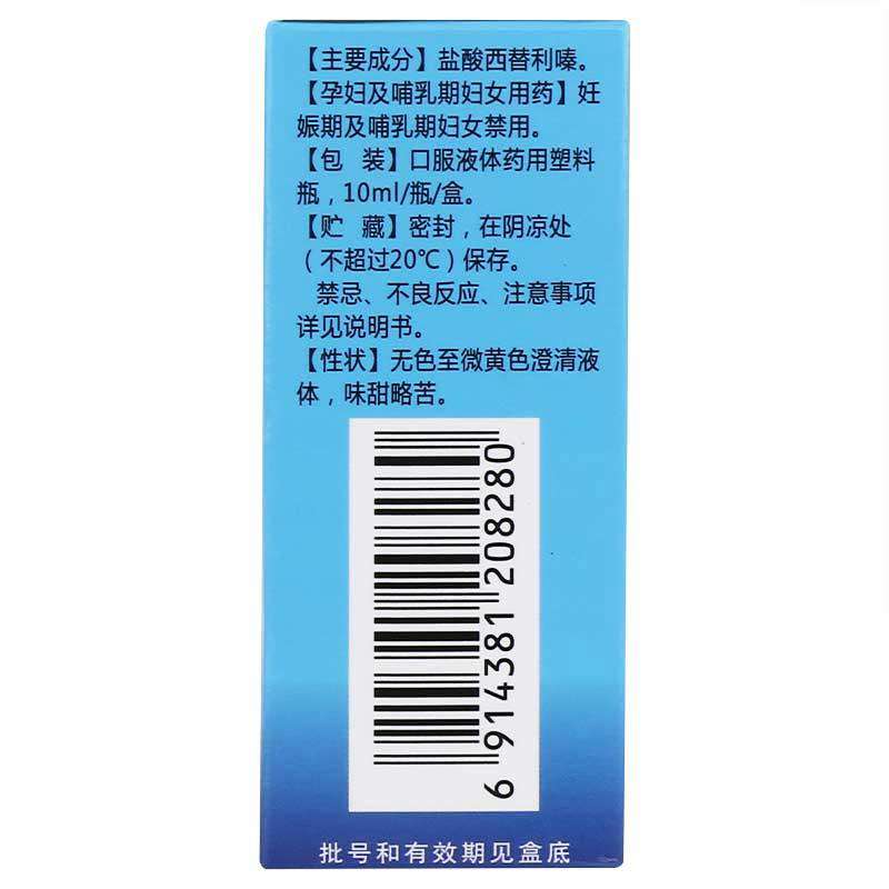 盐酸西替利嗪滴剂(澳博达)