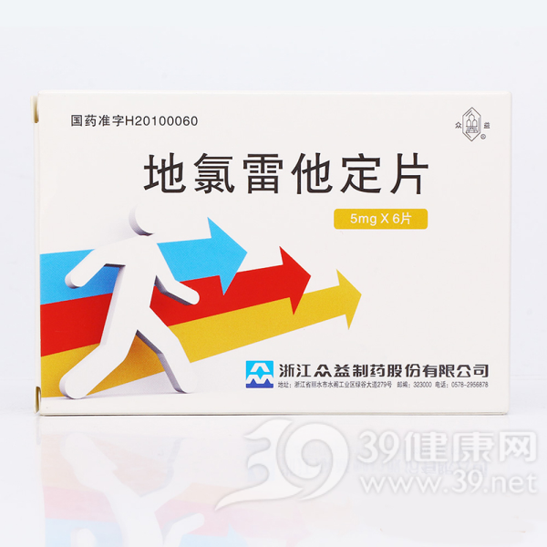 地氯雷他定片(众益)说明书|用法用量|注意事项
