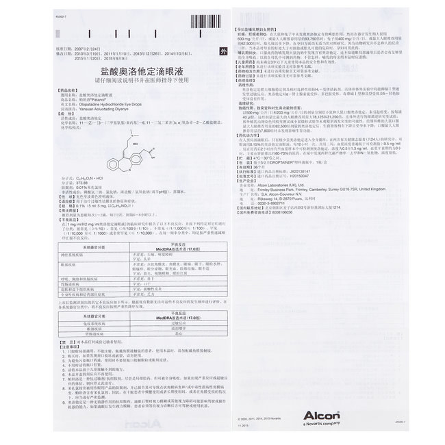 盐酸奥洛他定滴眼液(帕坦洛)说明书|用法用量|注意事项