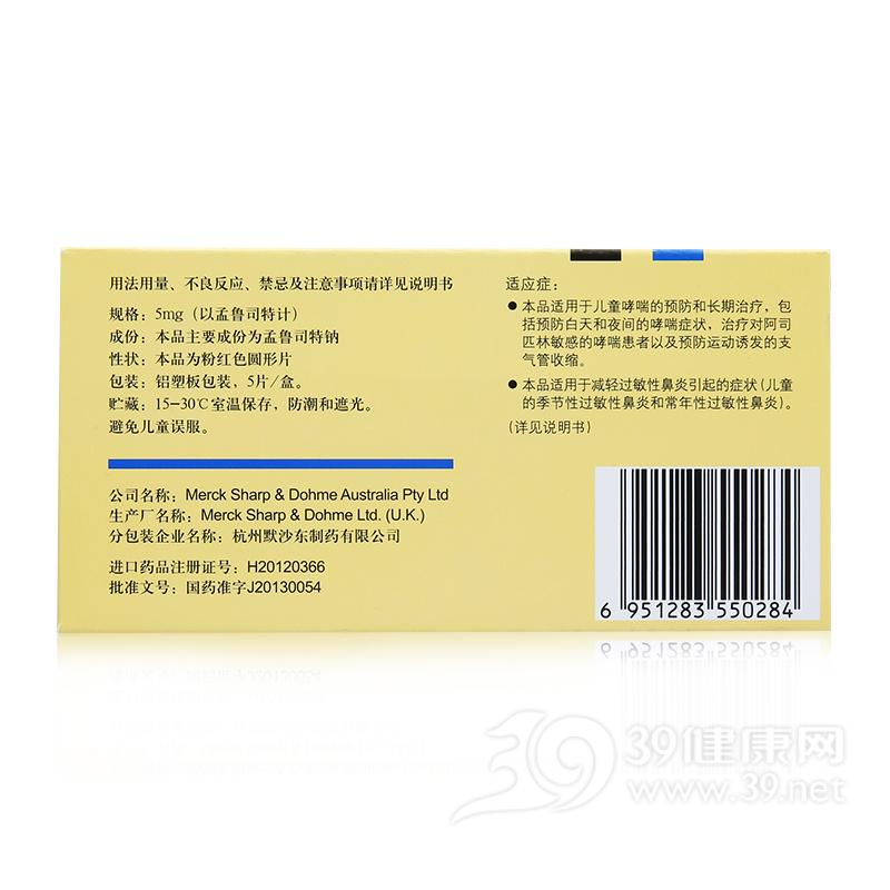 孟鲁司特钠咀嚼片(顺尔宁)