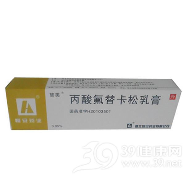 丙酸氟替卡松乳膏(替美)