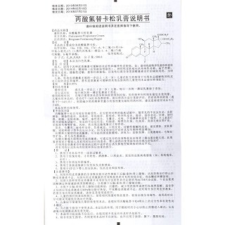 丙酸氟替卡松乳膏(替美)
