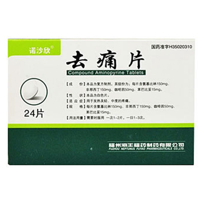 去痛片(诺沙欣)说明书|用法用量|注意事项