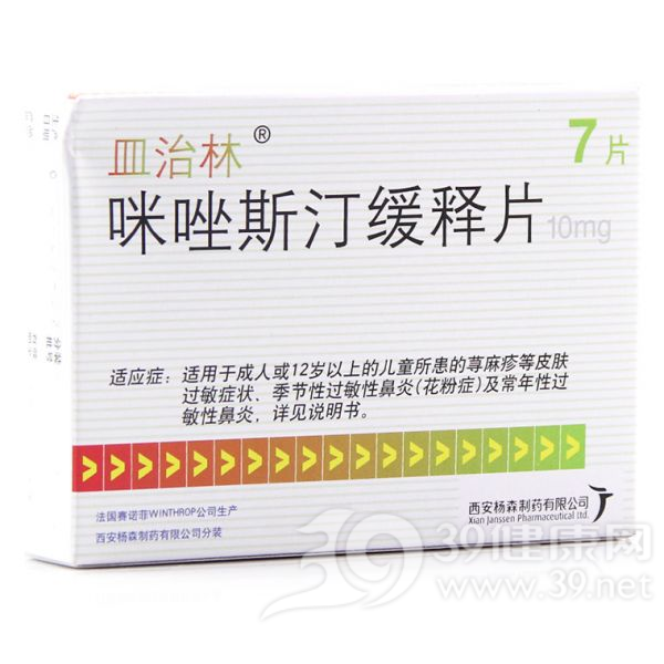 咪唑斯汀缓释片(皿治林)