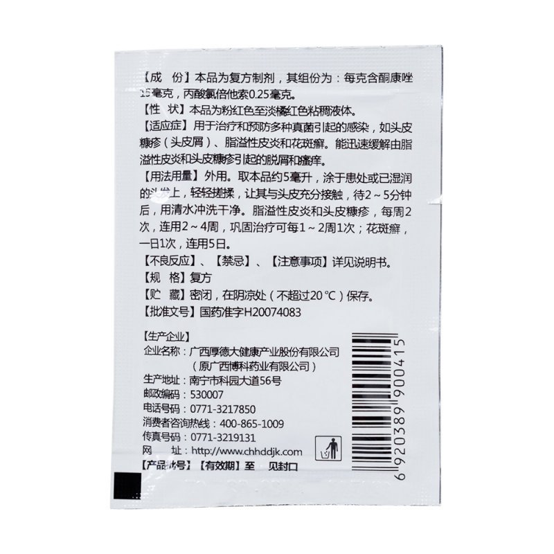 复方酮康唑发用洗剂(汇科)