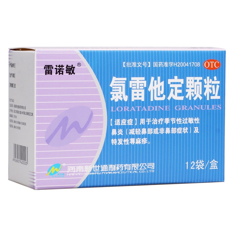 氯雷他定颗粒(新世通)说明书|用法用量|注意事项