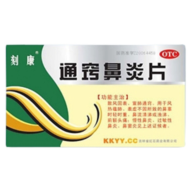 通窍鼻炎片(红石)说明书|用法用量|注意事项