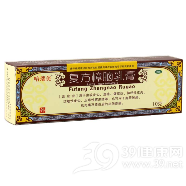 复方樟脑乳膏(哈瑞美)说明书|用法用量|注意事项