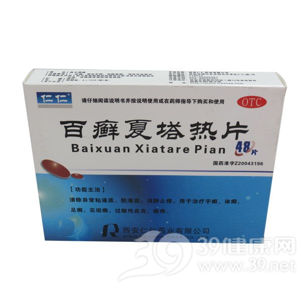 百癣夏塔热片(仁仁)
