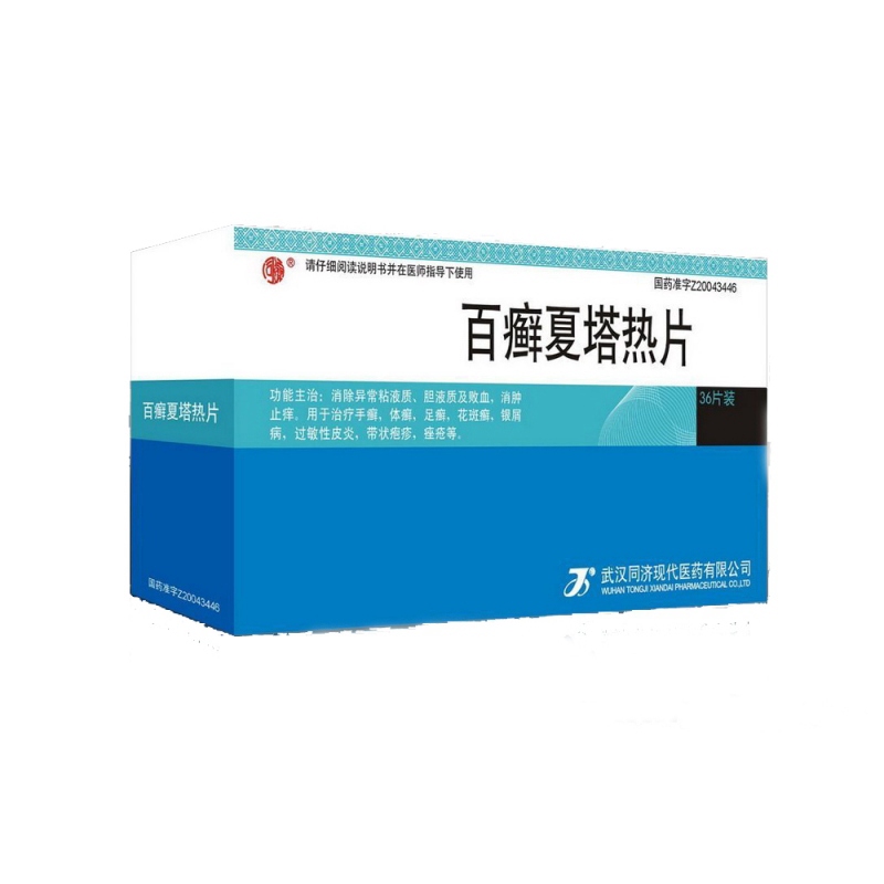 百癣夏塔热片(同济)说明书|用法用量|注意事项