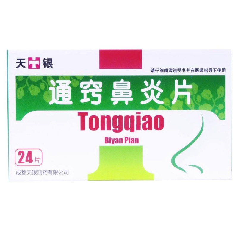 通窍鼻炎片(天银)说明书|用法用量|注意事项
