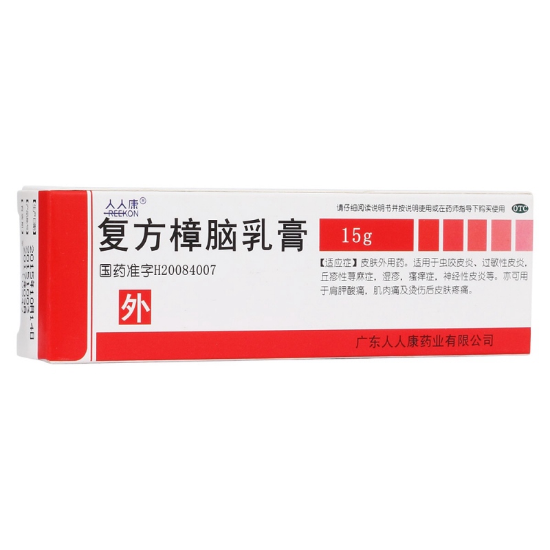 复方樟脑乳膏(人人康)说明书|用法用量|注意事项